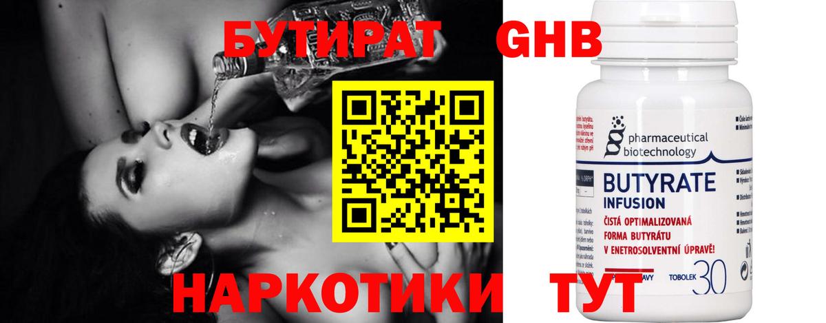 Бутират вода Чехов