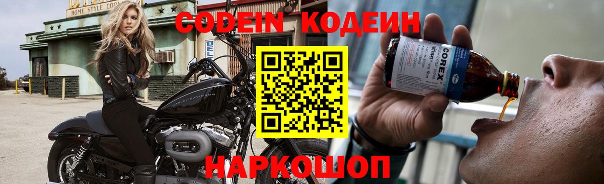 Кодеин напиток Lean (лин) Чехов