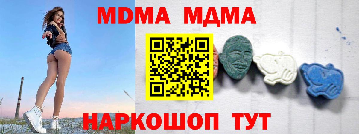 МДМА  Вход с VPN  MDMA crystal  Чехов  МДМА кристаллы 