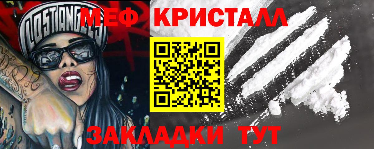 МЯУ-МЯУ  Меф кристаллы  Вход с VPN  Чехов  Меф 