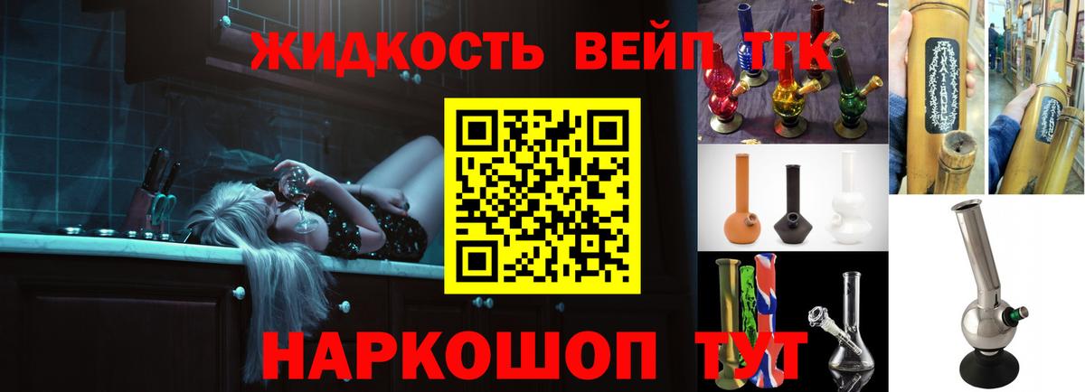 ТГК вейп с тгк Чехов